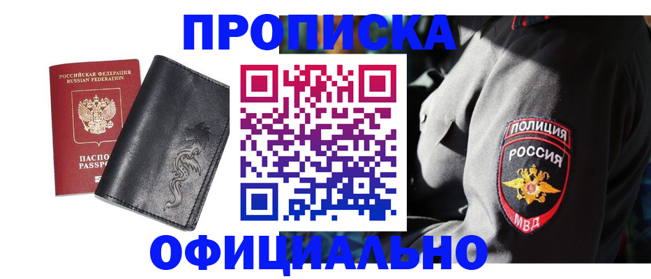 прописка в Нефтеюганске