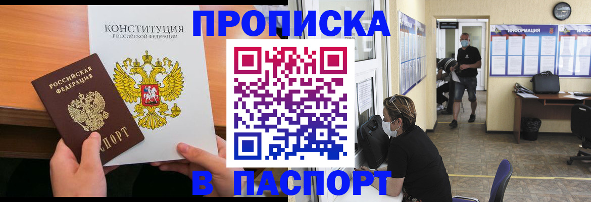 прописка для работы в Нефтеюганске