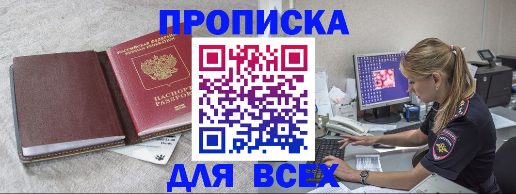 временная прописка в Нефтеюганске